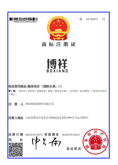 Trademark Registration Certificate